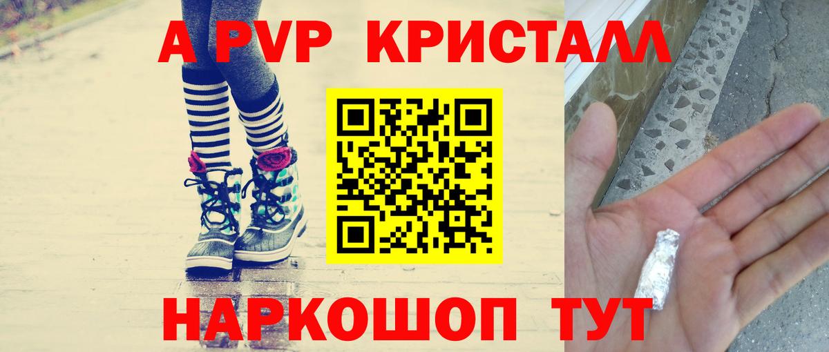 А ПВП кристаллы Полысаево