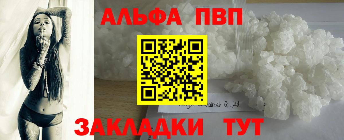 Альфа ПВП крисы CK  Alpha PVP СК  A PVP Crystall  Полысаево  Вход с VPN 