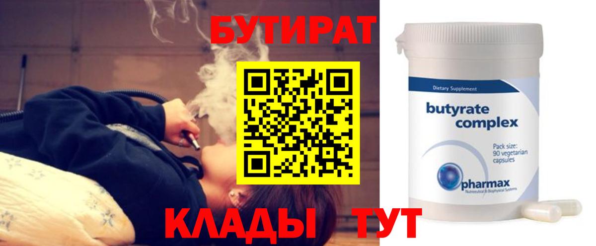 БУТИРАТ жидкий экстази  Вход с VPN  Полысаево 