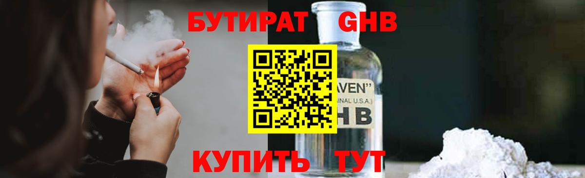 БУТИРАТ 1.4BDO Полысаево