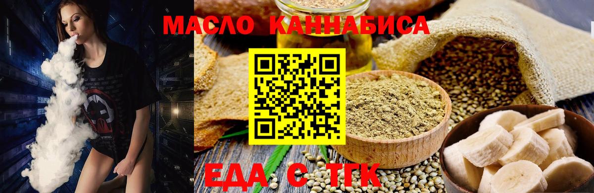 Еда ТГК конопля  Вход с VPN  Полысаево 