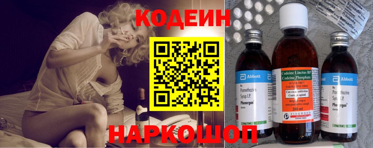 Полысаево  Codein напиток Lean (лин)  Кодеиновый сироп Lean Purple Drank  Вход с VPN 