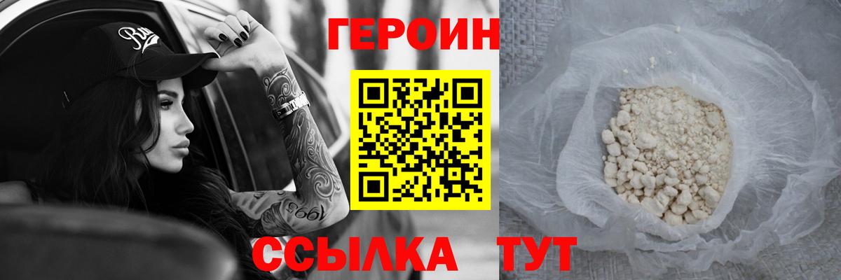 ГЕРОИН Афган Полысаево